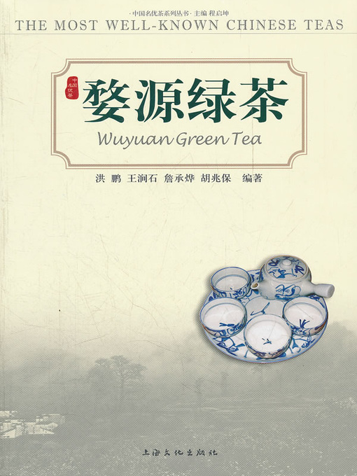 Cover image for 婺源绿茶·中国名优茶系列丛书 (Wuyuan Green Tea • Chinese Famous Tea Series)
